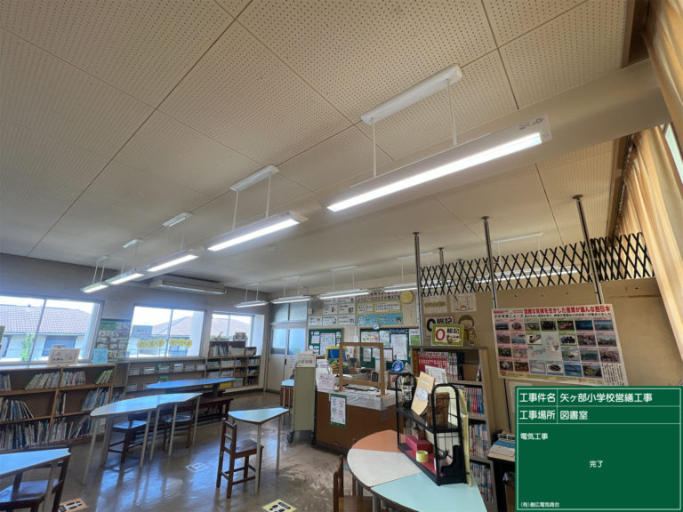【施工実事例】矢ヶ部小学校営繕工事